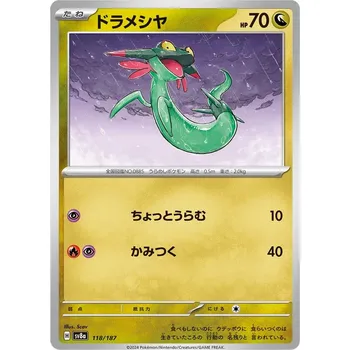 Sběratelská karetní hra Dreepy 118/187 - Terastal Festival ex Typ karty: Non-Holo