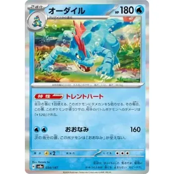 Sběratelská karetní hra Feraligatr 034/187 - Terastal Festival ex Typ karty: Holo