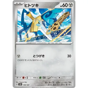 Sběratelská karetní hra Honedge 109/187 - Terastal Festival ex Typ karty: Non-Holo