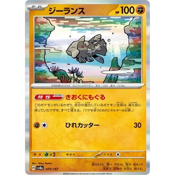 Sběratelská karetní hra Relicanth 079/187 - Terastal Festival ex Typ karty: Holo