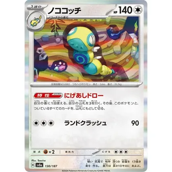 Karetní hra Dudunsparce 130/187 - Terastal Festival ex Typ karty: Holo