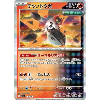 Sběratelská karetní hra Iron Moth 024/187 - Terastal Festival ex Typ karty: Holo