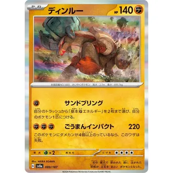 Karetní hra Ting Lu 089/187 - Terastal Festival ex Typ karty: Holo