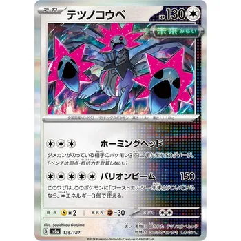 Karetní hra Iron Jugulis 135/187 - Terastal Festival ex Typ karty: Holo