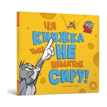 Tom i Jerry Ta książka nie jest dla Ciebie... UA - Bird, Benjamin