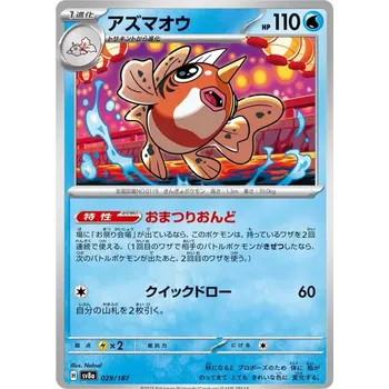 Sběratelská karetní hra Seaking 029/187 - Terastal Festival ex Typ karty: Non-Holo