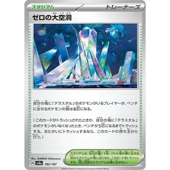 Karetní hra Area Zero Underdepths 182/187 - Terastal Festival ex Typ karty: Non-Holo