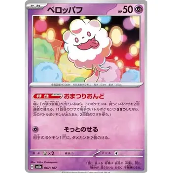 Sběratelská karetní hra Swirlix 067/187 - Terastal Festival ex Typ karty: Non-Holo