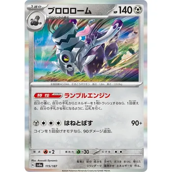 Karetní hra Revavroom 115/187 - Terastal Festival ex Typ karty: Holo