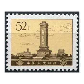 Poštovní známka (1974) MiNr. 1188 ** - Čína - Památník lidových hrdinů