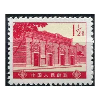 Poštovní známka (1974) MiNr. 1176 ** - Čína - Šanghaj, budova 1. sjezdu KSČ