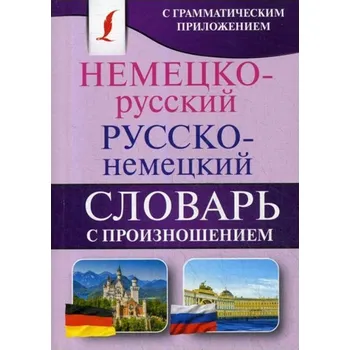 Encyklopedie Slovník německo-ruský a rusko-německý s výslovností