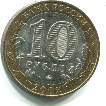 RUSKO. 10 rublej 2002. Derbent.