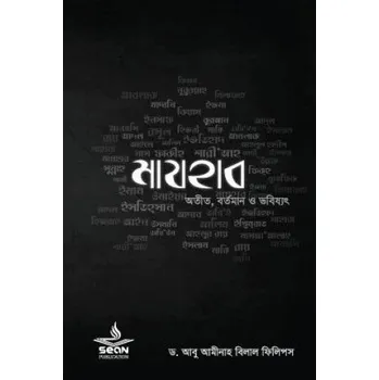 Cizí jazyk Madhab: Fundamentals of Tawheed (Sean Publication) – Dr Bilal Philips (BN)