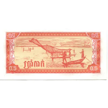KAMBODŽA. 0,5 riel 1979. Pi. 27a.