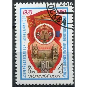 Poštovní známka (1980) MiNr. 4948 - O - SSSR - 60. výročí Ázerbájdžánské SSR