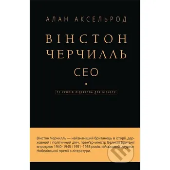 Literární biografie Vinston Cherchyll, SEO. - Alan Axelrod BookChef