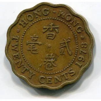 HONG KONG. 20 cents 1978.