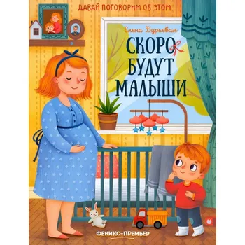 Skoro budut malyshi. Davay pogovorim ob etom! Bur'yevaya Elena