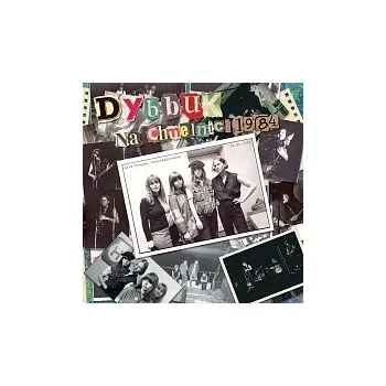 Hudba Dybbuk – Na Chmelnici 1984