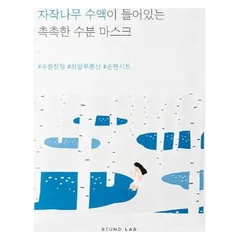 Pleťová maska Round Lab Birch Juice Moisturizing Mask - Hydratační maska na obličej