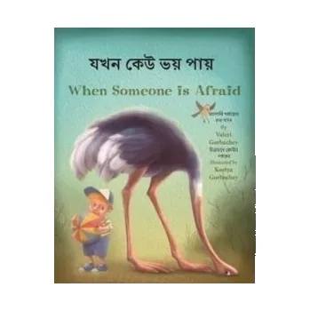 When Someone Is Afraid (Bengali/English) - Gorbachev, Valeri