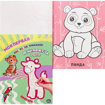 omalovánky Moja prvá Omaľovánka-trenažér. Zoopark