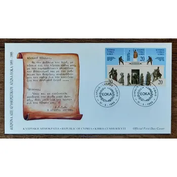Sběratelství KYPR (ŘECKO) FDC 851/3, EOKA, r. 1995