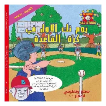 Učebnice Arabic Nick's Very First Day of Baseball in Arabic: Baseball Books for Kids Ages 3-7 – Kevin Christofora (AR)