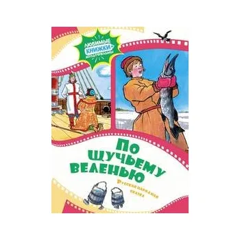 Po štučjemu velenju. Kniga-mul"tfilm