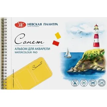 Sonnet Blok na akvarel A5 200g/m² 24 listů 100 % celulóza