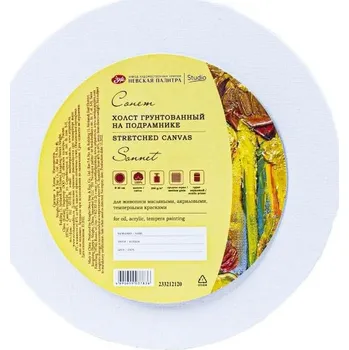 Malířské plátno Sonnet Malířské plátno bavlna 280g/m² 20 cm Kulaté