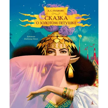 Poezie Skazka o zolotom petushke A. Puškin