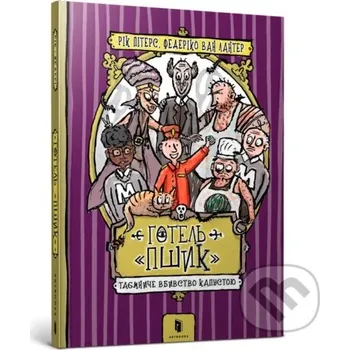 Hotel «Pshyk». - Rick Peters Artbooks UA