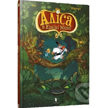 Alisa v Kraini mavp - Thee Keramidas Artbooks UA