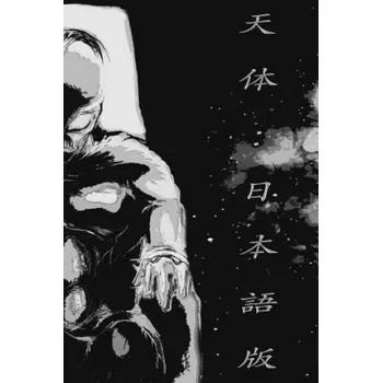 Cizojazyčná kniha Celestial – Rob Torres (JA)