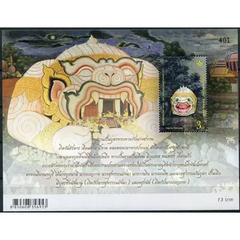 Poštovní známka Thailand post (2015) MiNr. 3467 C ** (BL 330) - Thajsko - Den kulturního dědictví: Khon masky (III)