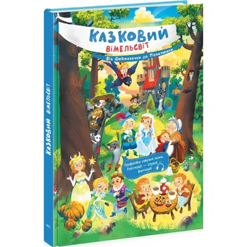 Obraz Bajkowy świat. Od Calineczki do Kopciuszka K. Procun