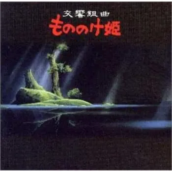 Zahraniční hudba CD Joe Hisaishi: 交響組曲 もののけ姫 1996