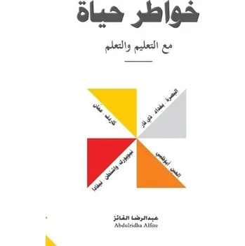 Cizojazyčná kniha ????? ???? ?? ??????? ??????? - (??????) Alfize, ???????? (Abdulridha)