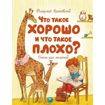 Poezie "Čto takoe chorošee i čto takoe plochoe" V. Majakovskij