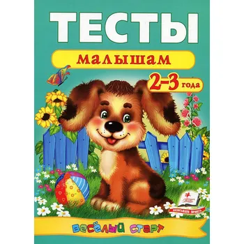 První čtění Testy malyšam 2-3 goda