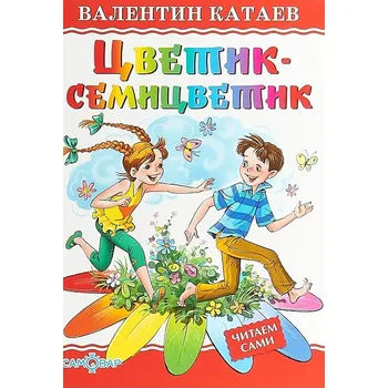 Poezie Kniha "Cvetik-semicvetik"