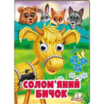 Poezie Dětská kniha Solomjanyj byčok ukr