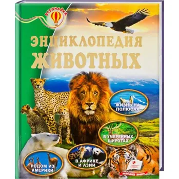 Encyklopedie Encyklopedie zvířat
