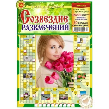 Kniha Křížovky (krossvord) Sozvezdie razvlečenij