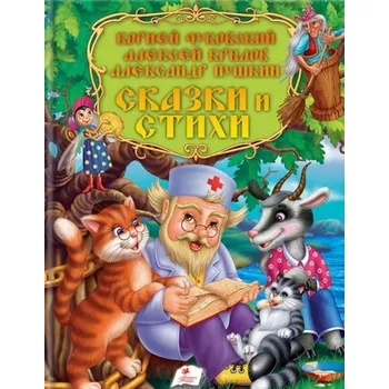 Poezie Kniha "Skazki a stihi"