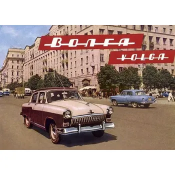 Plechová cedule Plechová retro cedule - Volha II Provedení: Hliník: 30 x 20 cm