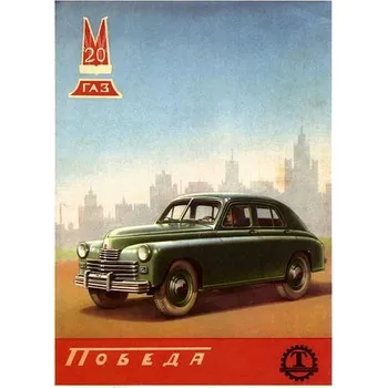 Plechová cedule Plechová retro cedule - Pobeda II Provedení: Hliník: 30 x 20 cm