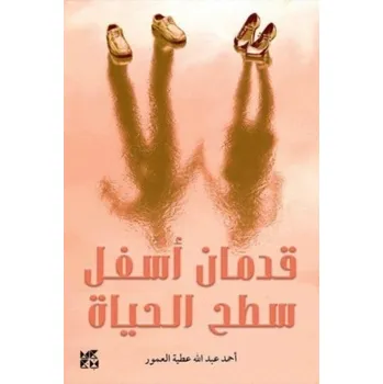 První čtění Two Feet Below the Surface of Life - Al Amour, Ahmad